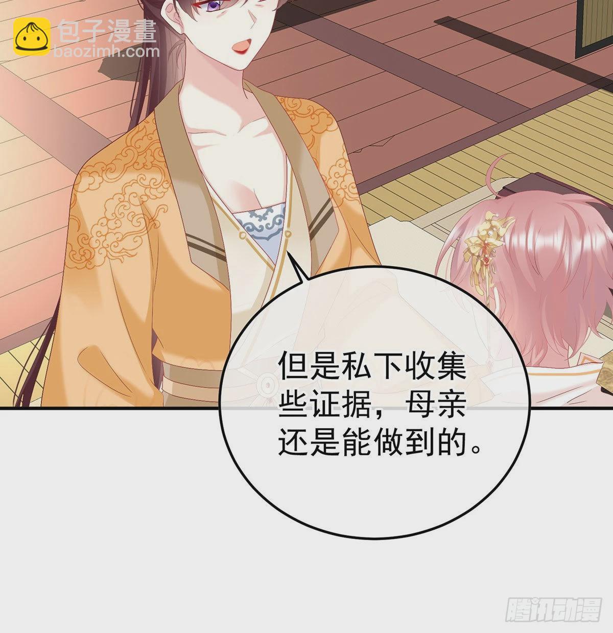 《家有娇夫》小皇后遇险 第40页