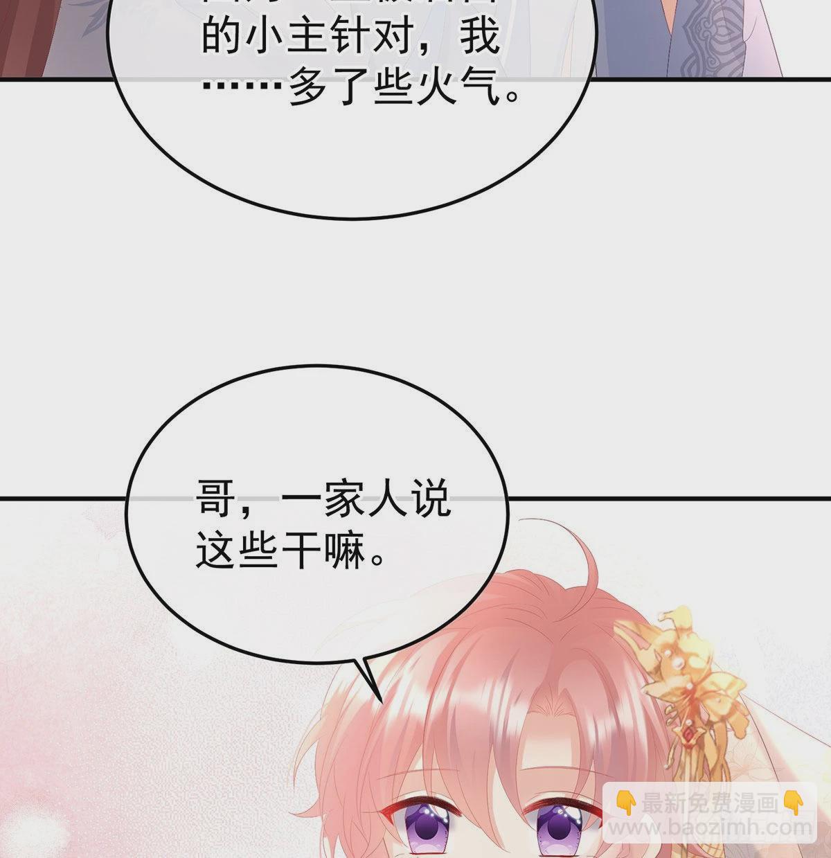 《家有娇夫》小皇后遇险 第47页