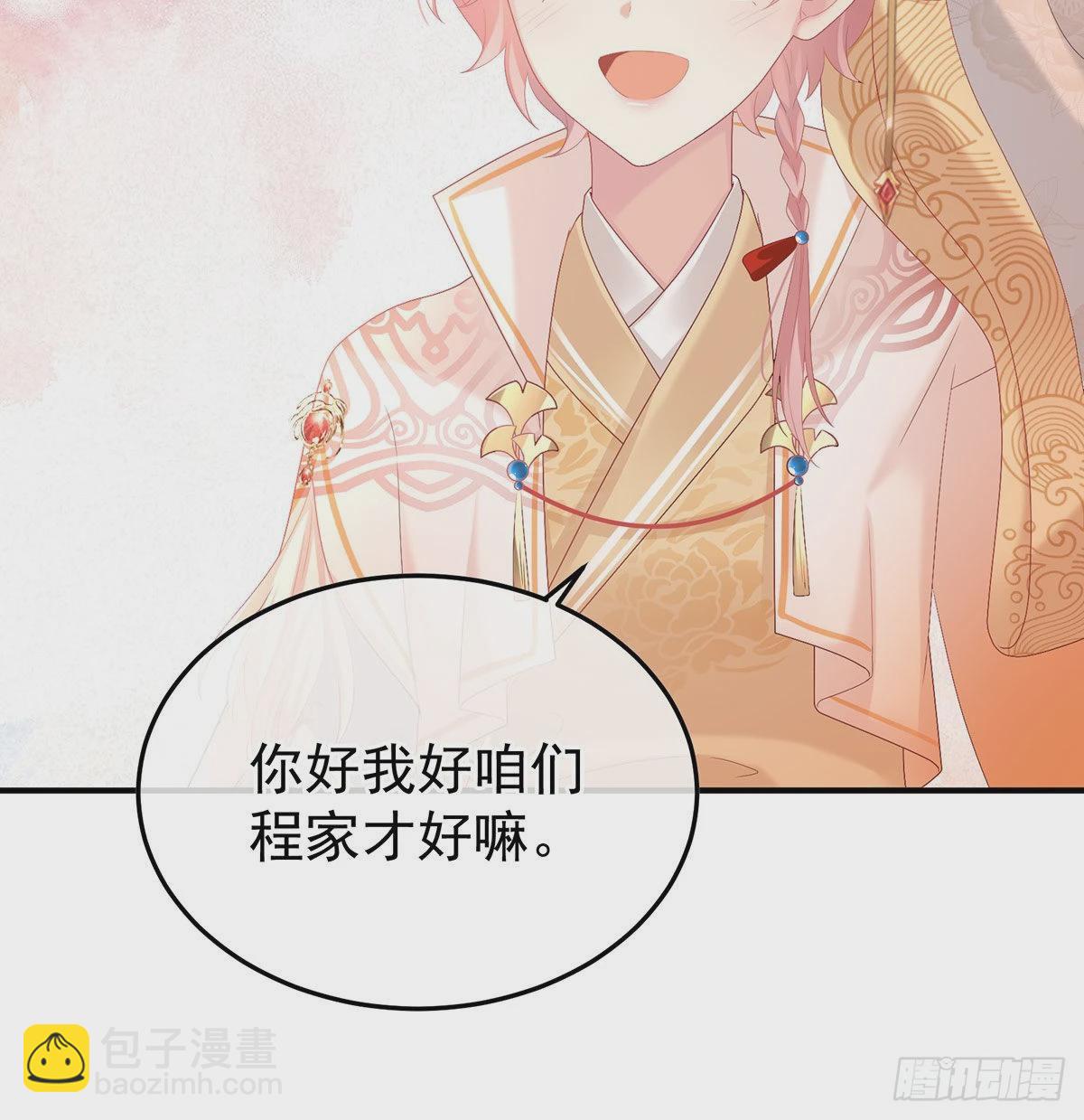 《家有娇夫》小皇后遇险 第48页