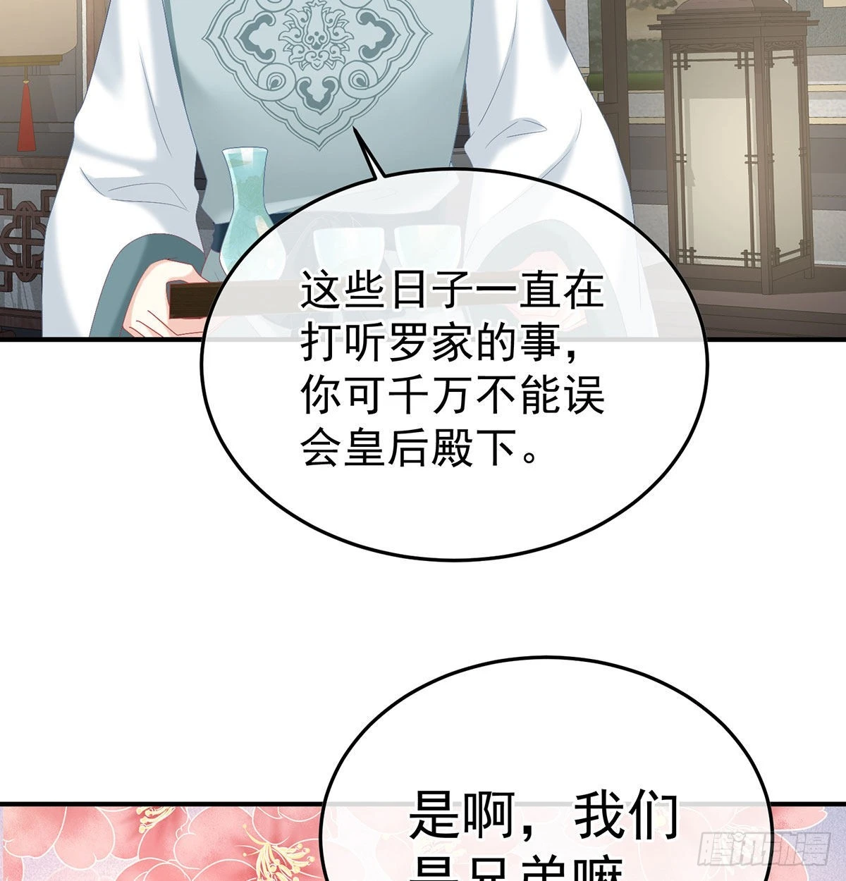 《家有娇夫》小皇后遇险 第50页