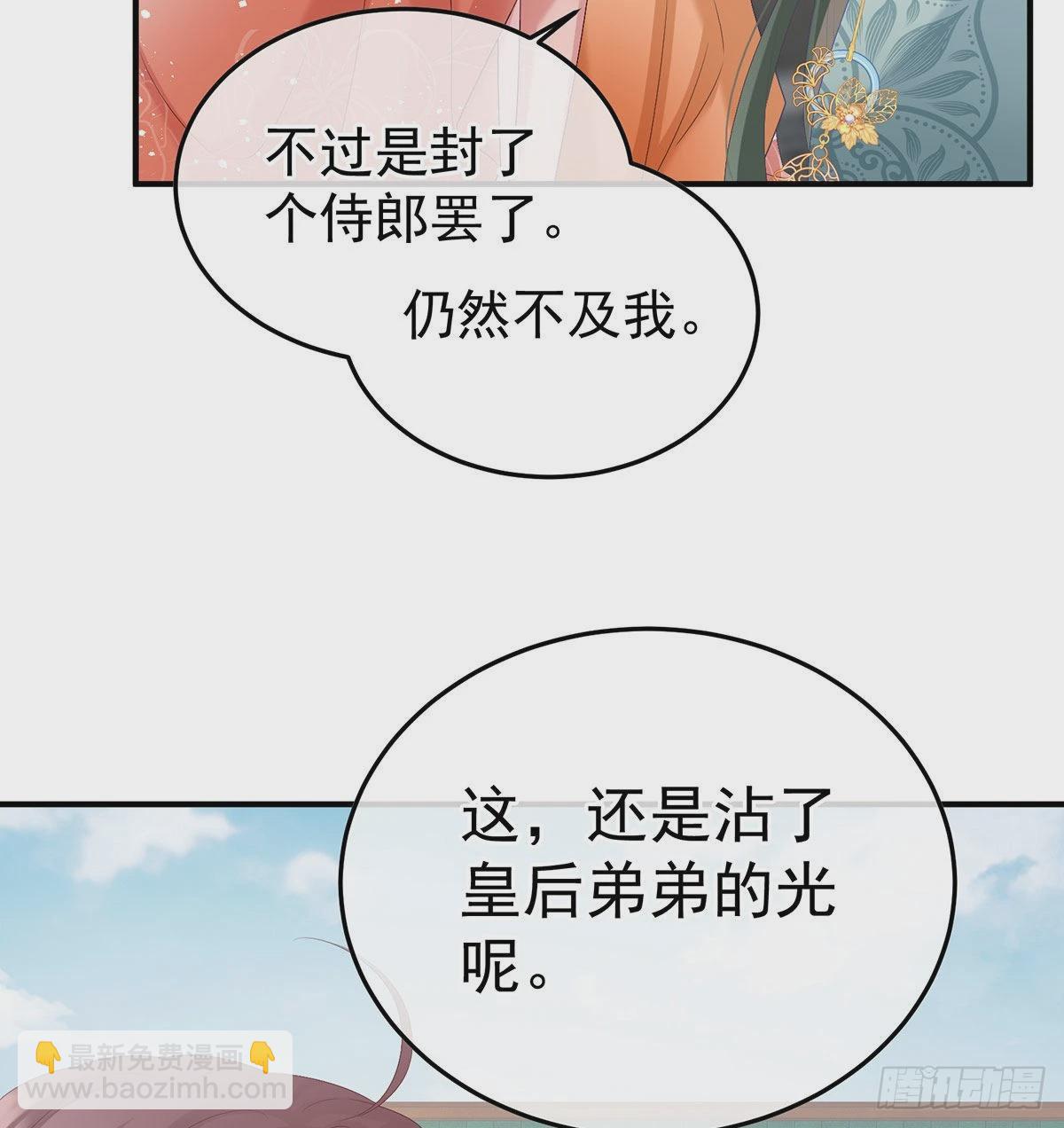 《家有娇夫》小皇后遇险 第6页