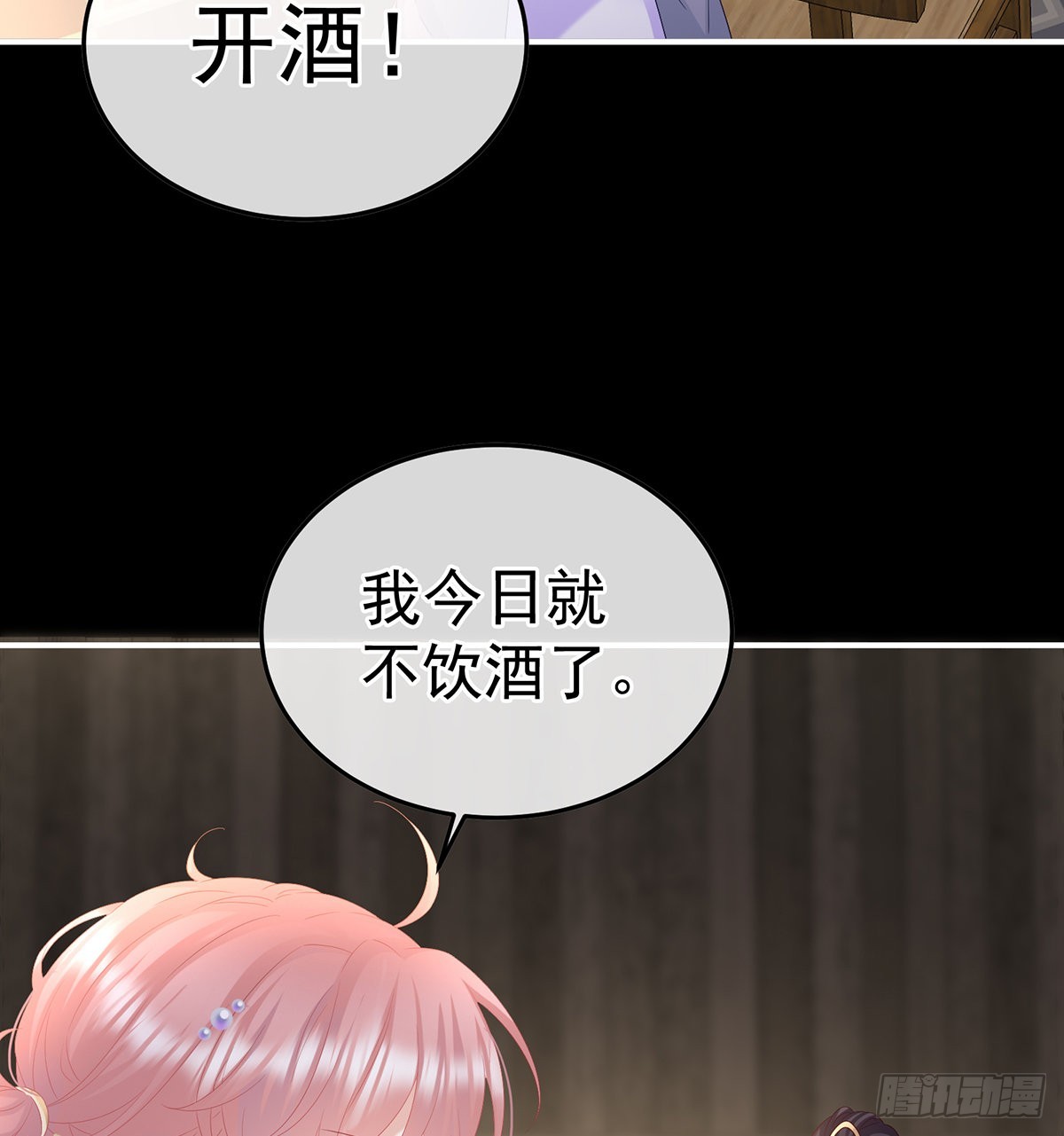 《家有娇夫》醉酒 第17页