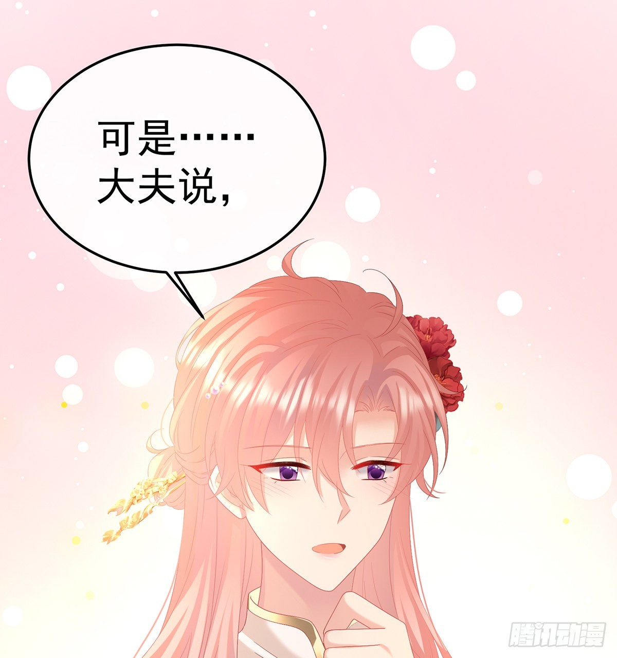 《家有娇夫》醉酒 第19页