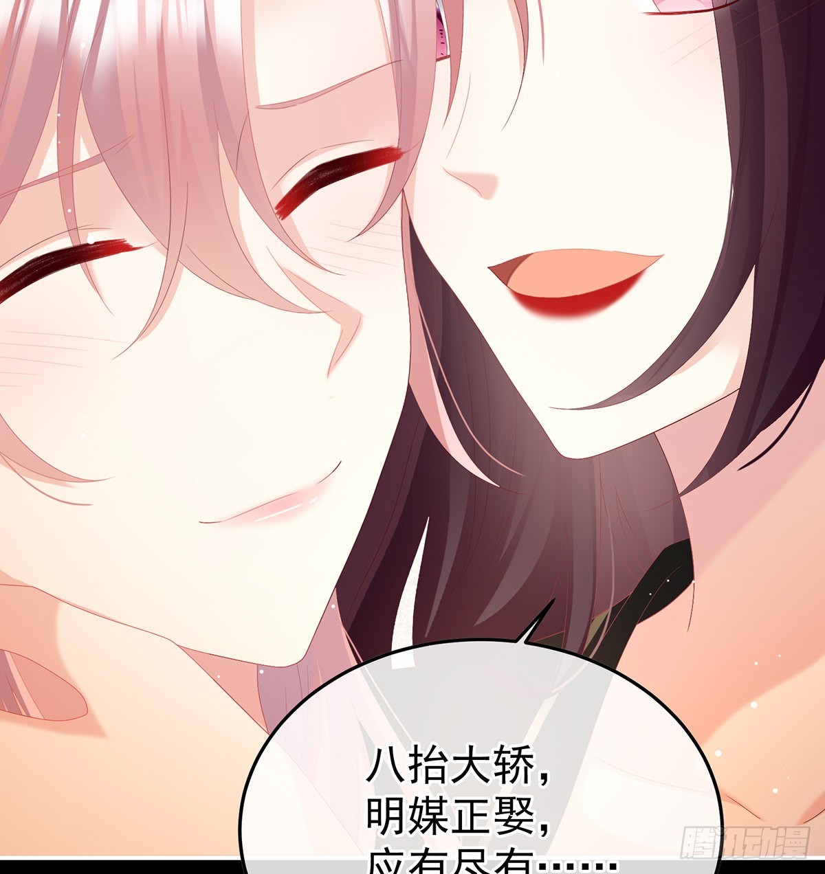 《家有娇夫》醉酒 第33页