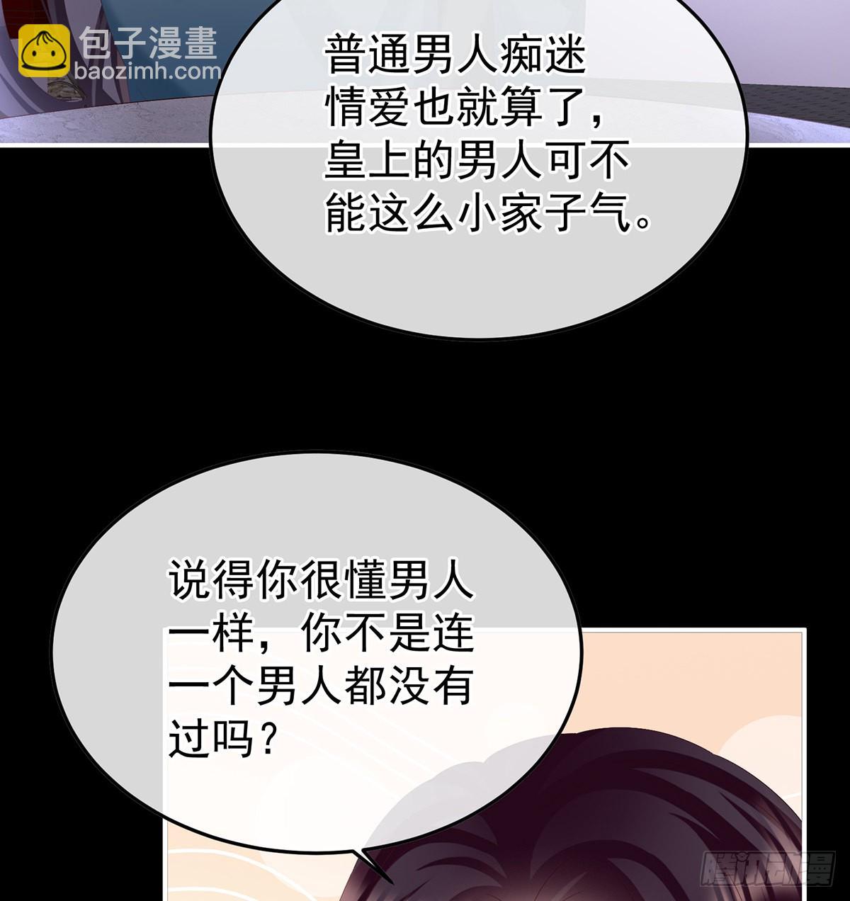 《家有娇夫》醉酒 第38页