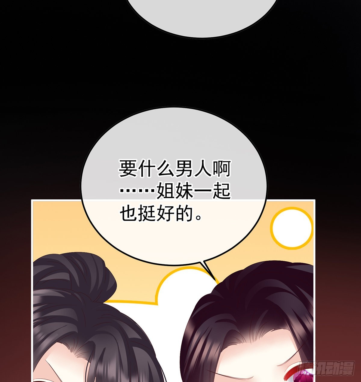 《家有娇夫》醉酒 第45页