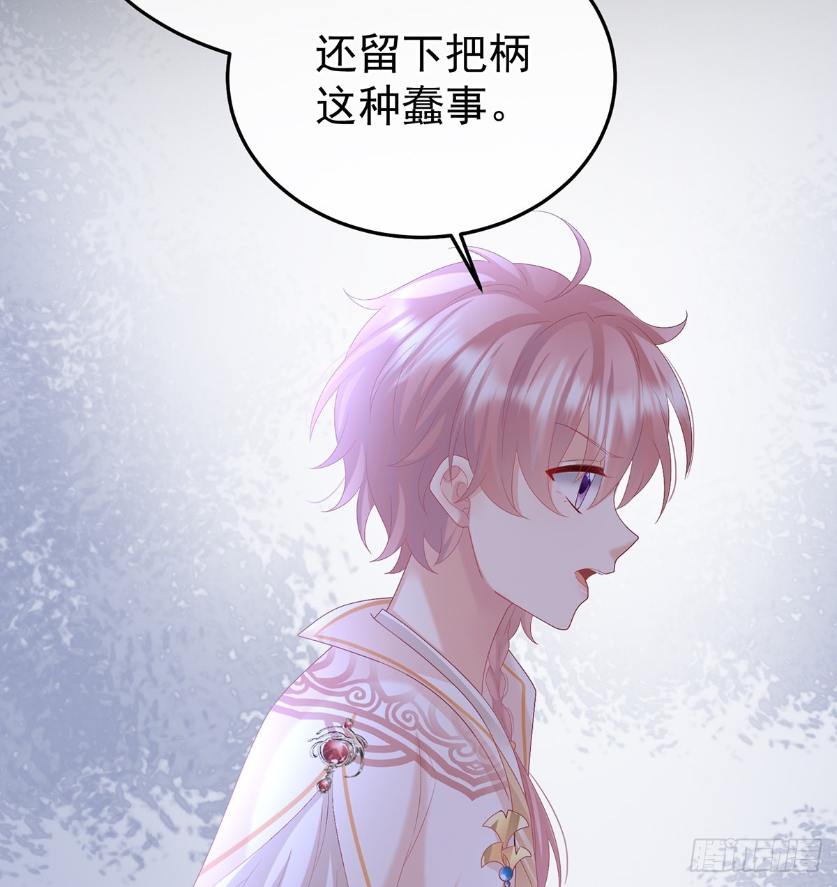 《家有娇夫》小皇后掉马了？ 第15页