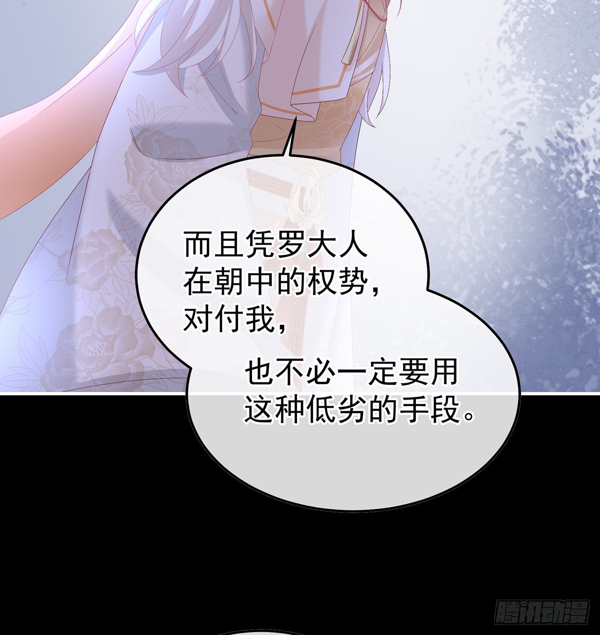 《家有娇夫》小皇后掉马了？ 第16页