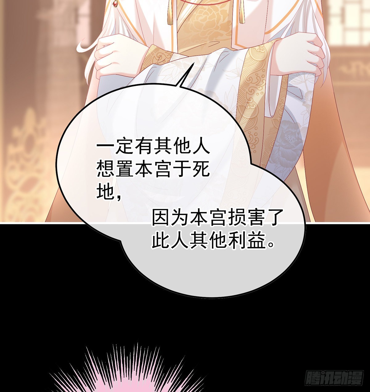 《家有娇夫》小皇后掉马了？ 第18页