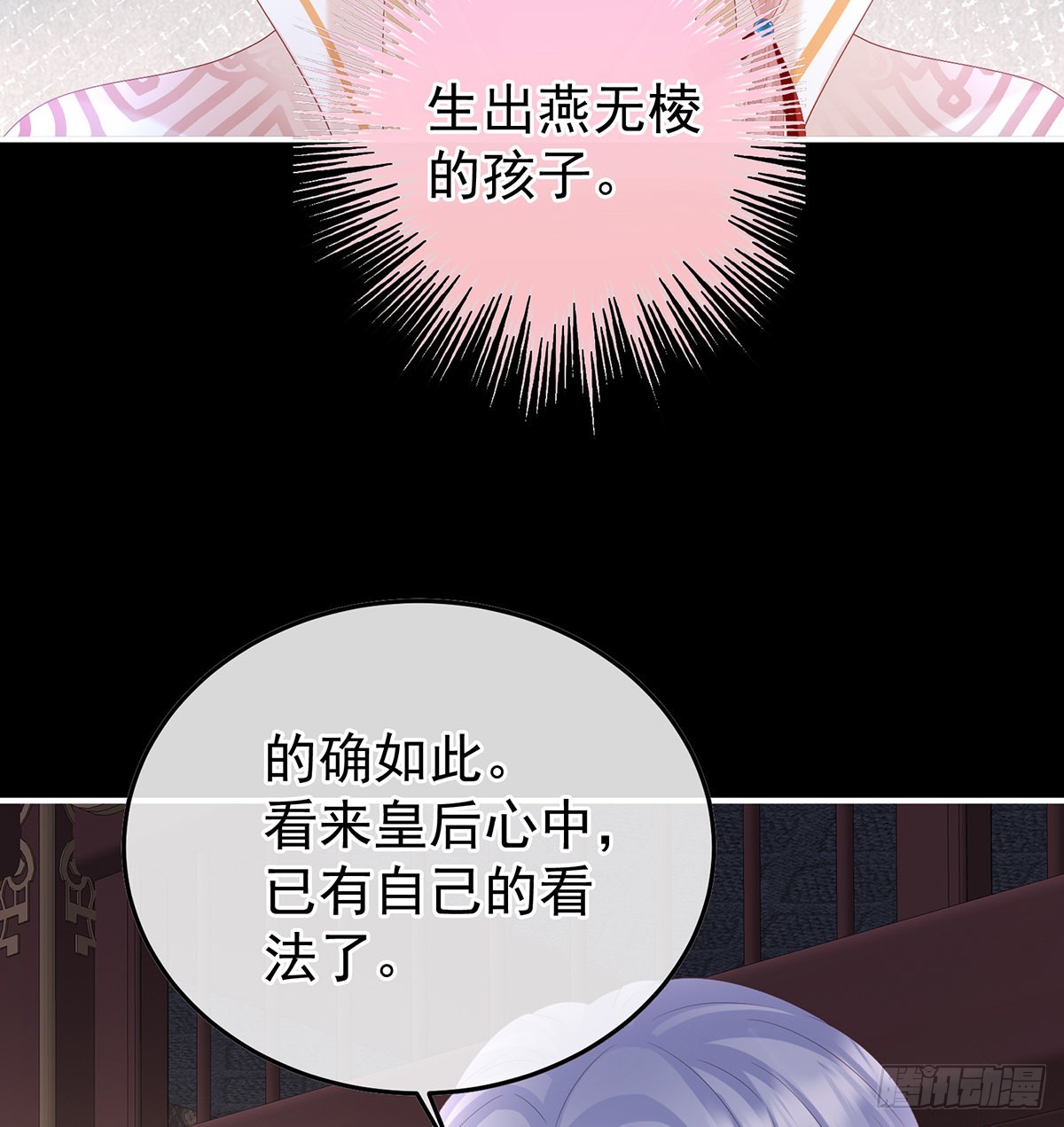 《家有娇夫》小皇后掉马了？ 第20页