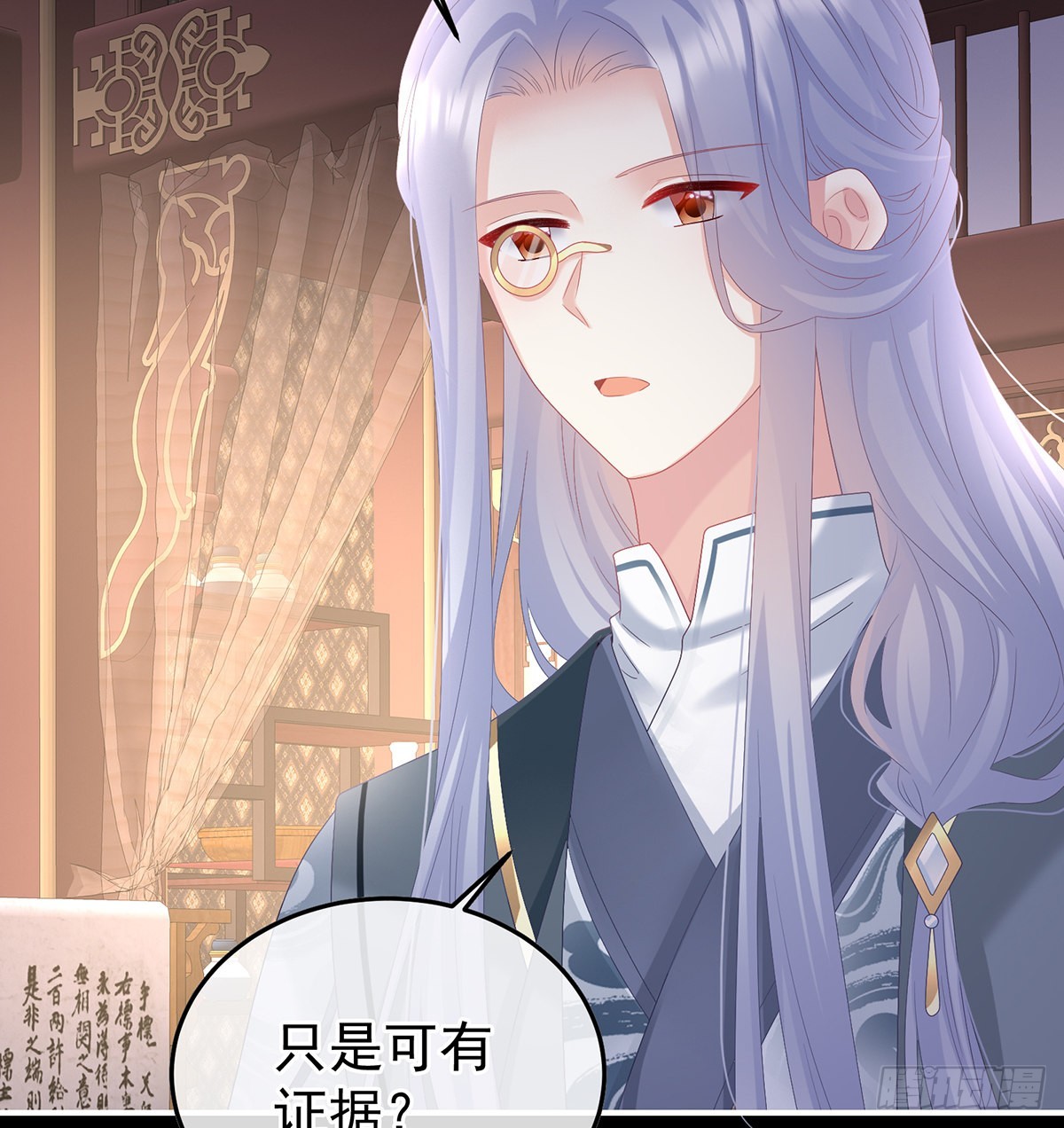 《家有娇夫》小皇后掉马了？ 第21页