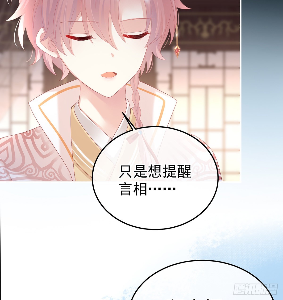 《家有娇夫》小皇后掉马了？ 第23页