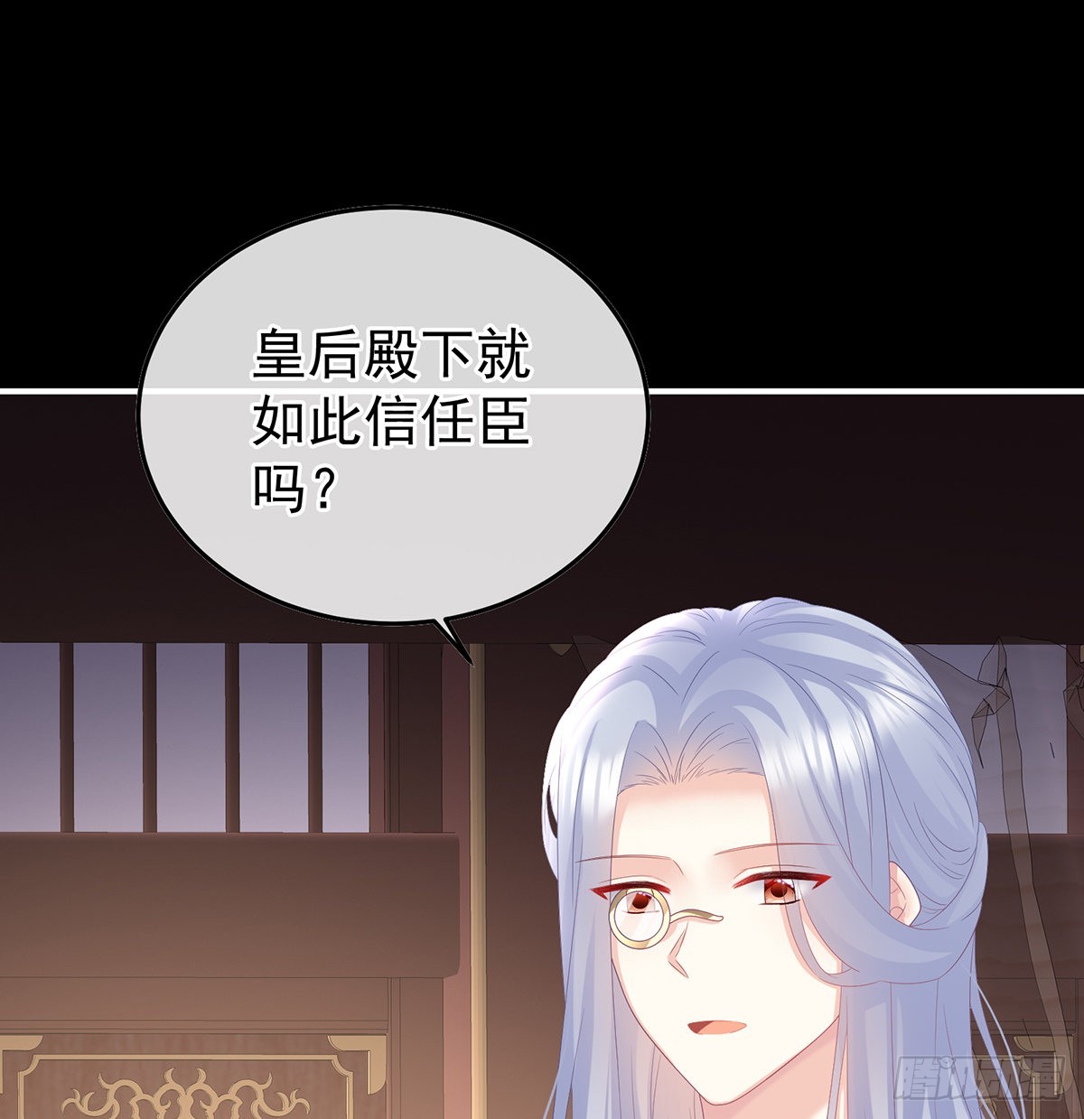 《家有娇夫》小皇后掉马了？ 第26页