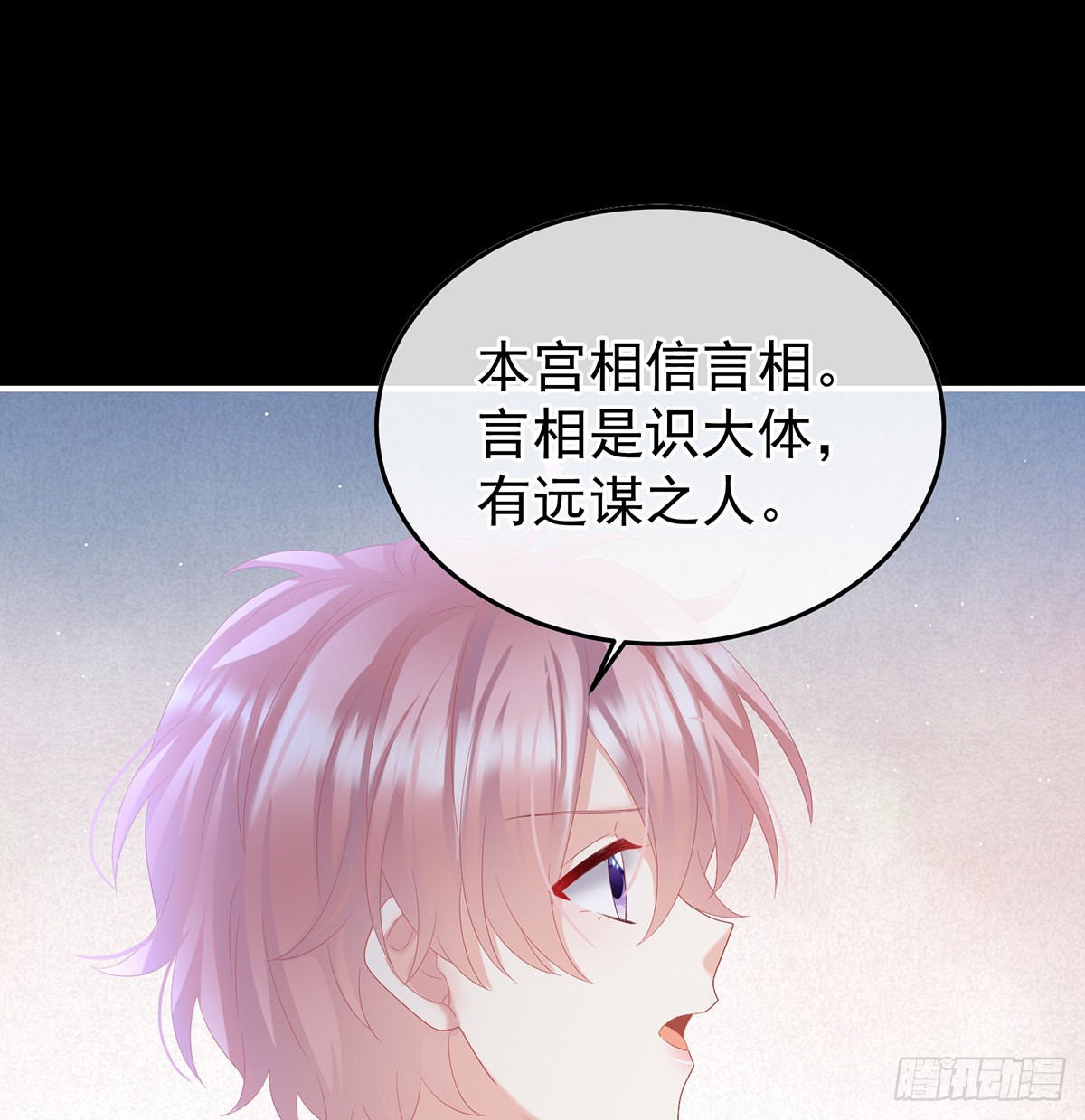 《家有娇夫》小皇后掉马了？ 第28页