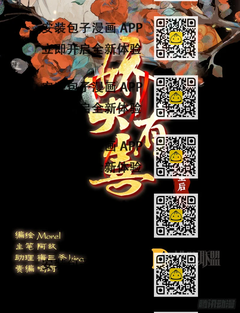 《家有娇夫》小皇后掉马了？ 第2页