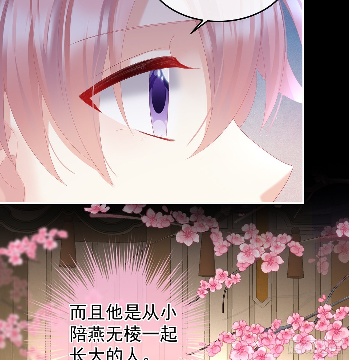 《家有娇夫》小皇后掉马了？ 第30页