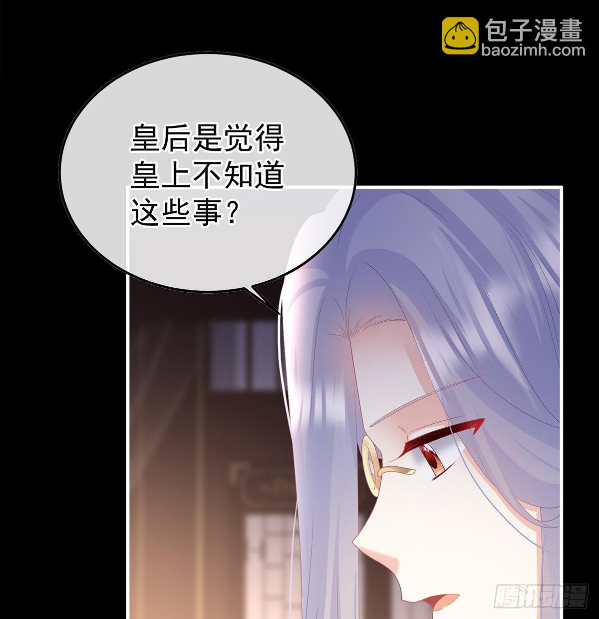 《家有娇夫》小皇后掉马了？ 第33页