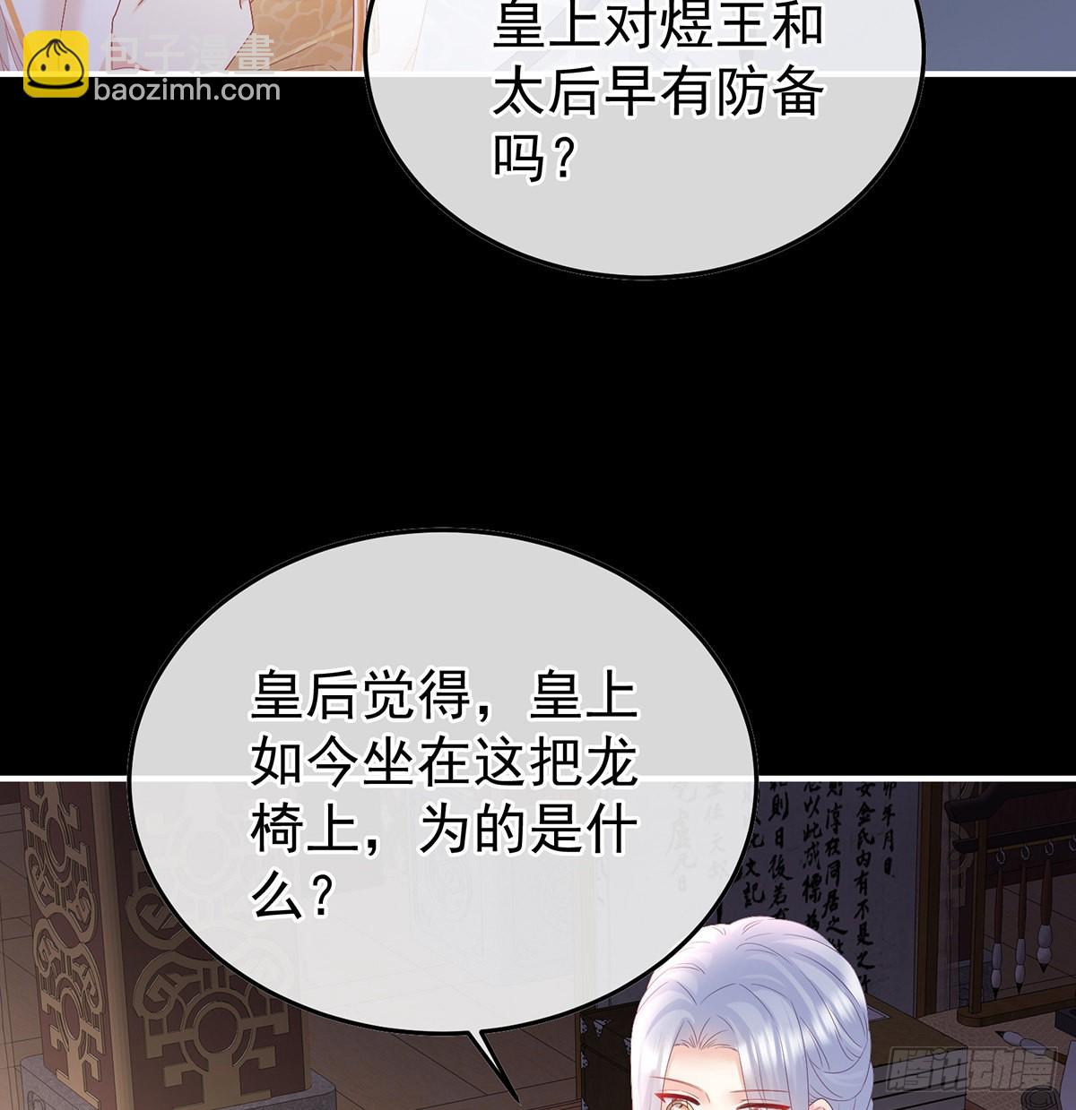 《家有娇夫》小皇后掉马了？ 第36页