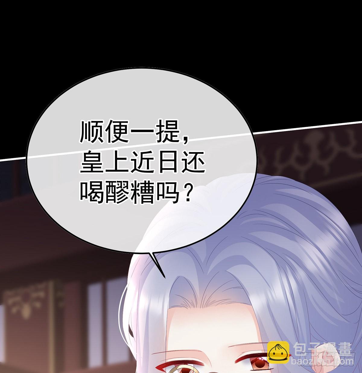 《家有娇夫》小皇后掉马了？ 第44页