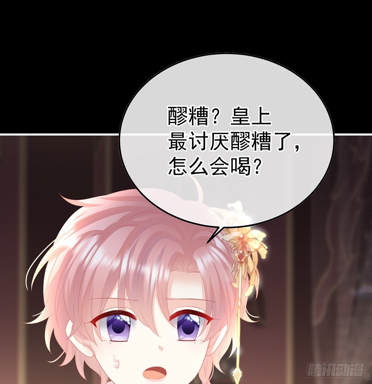 《家有娇夫》小皇后掉马了？ 第46页