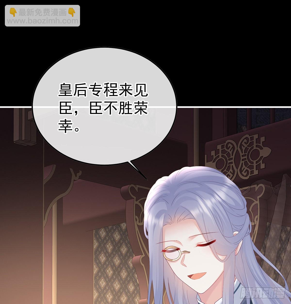 《家有娇夫》小皇后掉马了？ 第49页