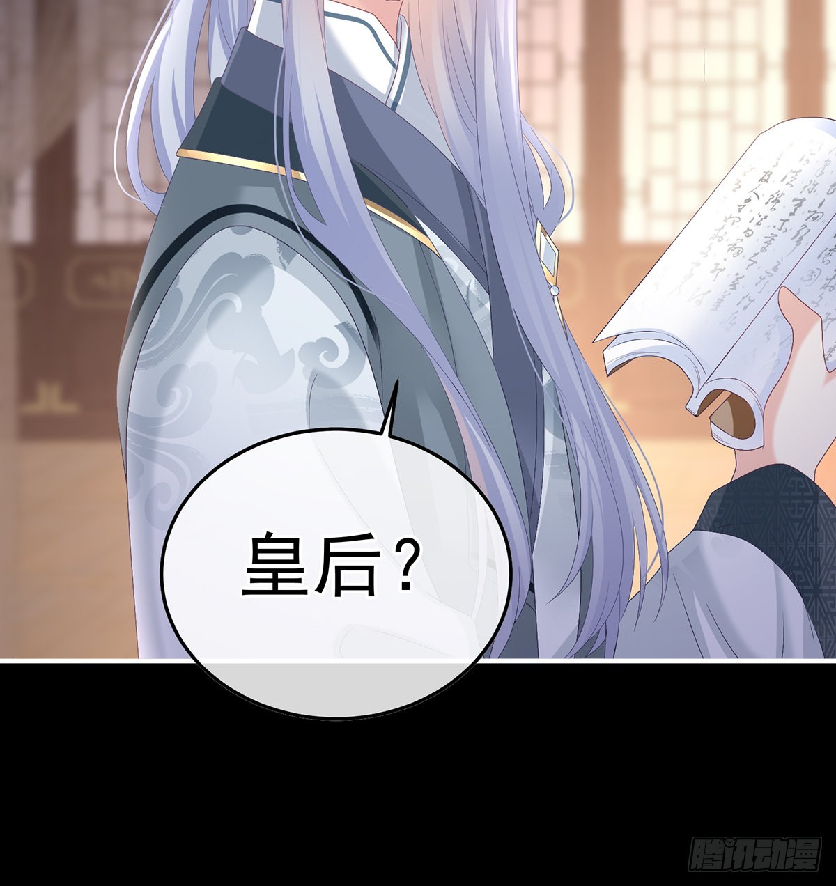 《家有娇夫》小皇后掉马了？ 第5页