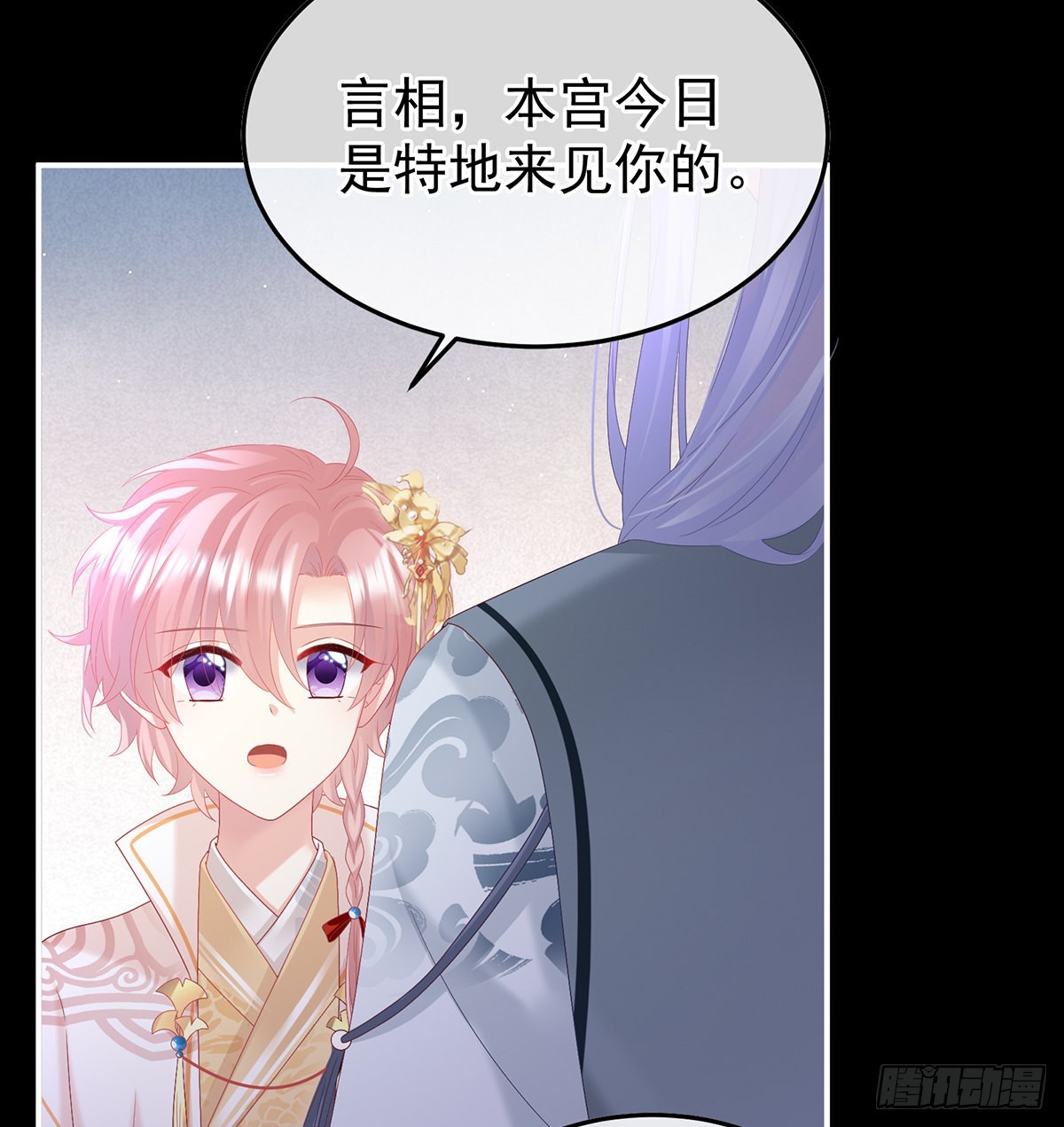《家有娇夫》小皇后掉马了？ 第8页
