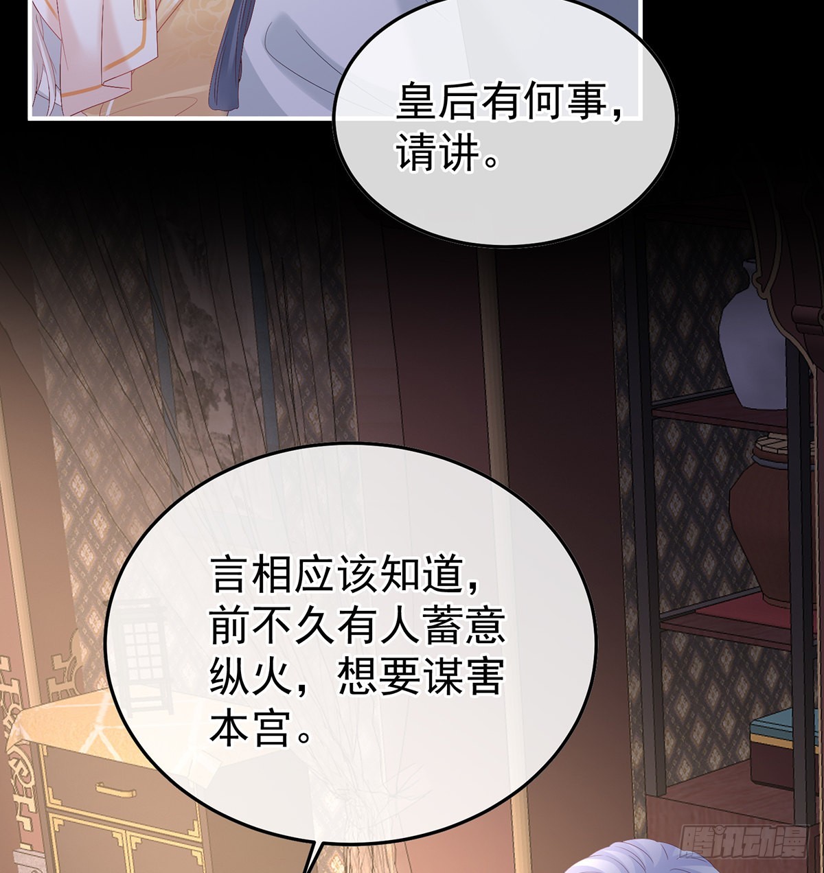 《家有娇夫》小皇后掉马了？ 第9页
