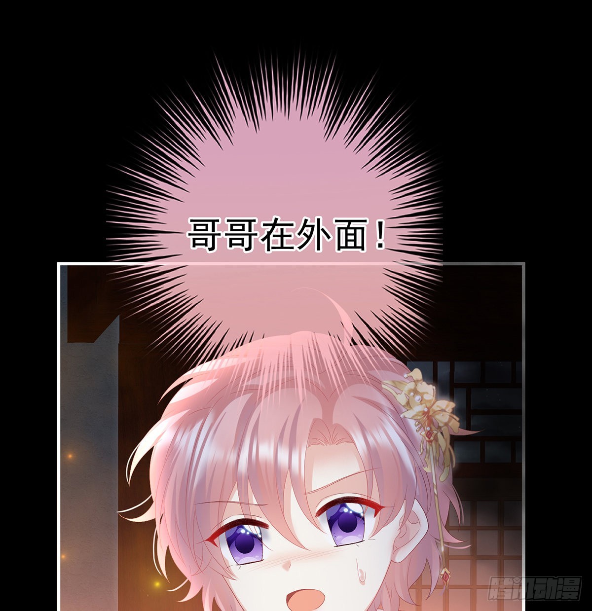《家有娇夫》这次你来救我了 第15页