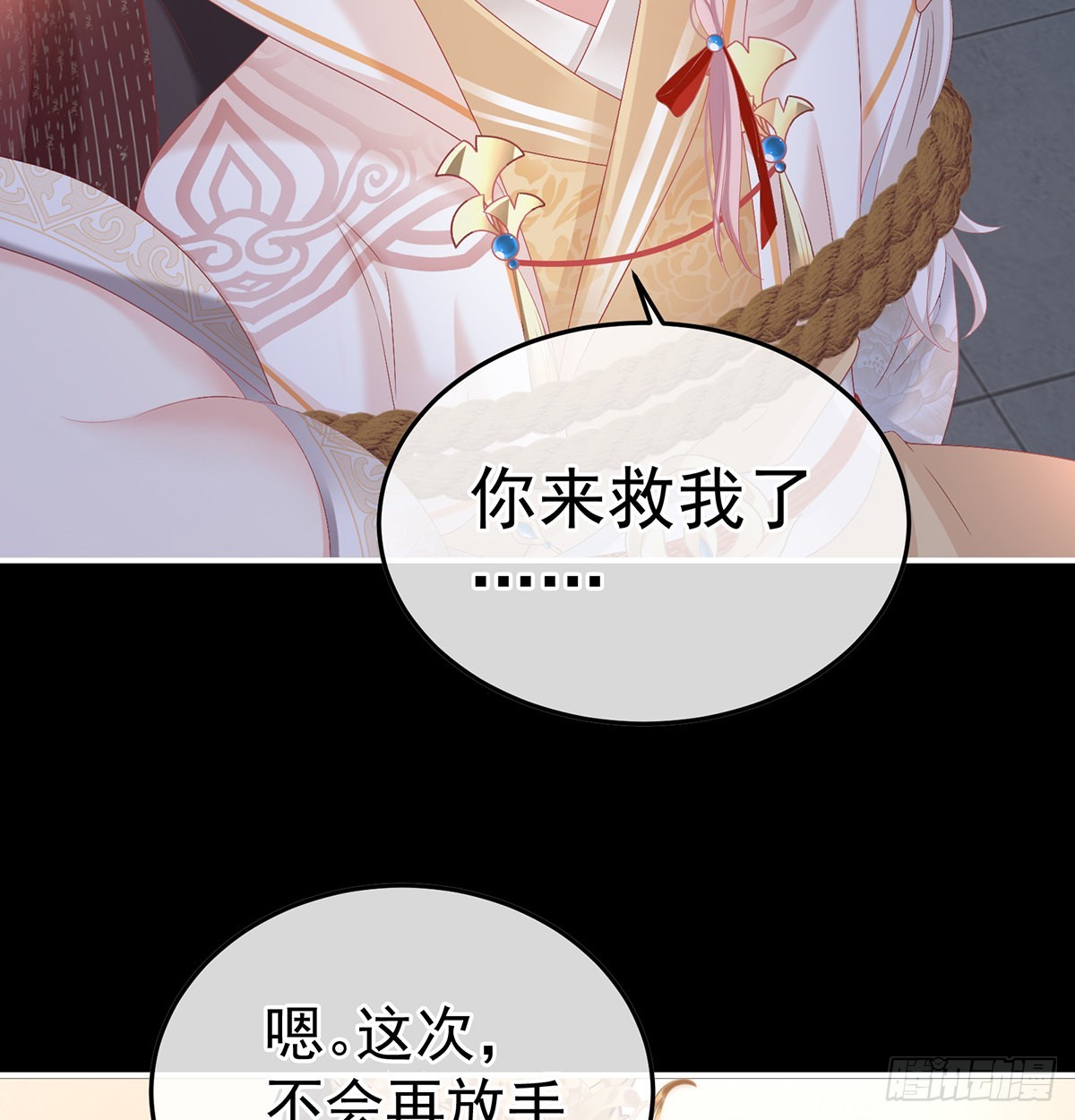 《家有娇夫》这次你来救我了 第33页