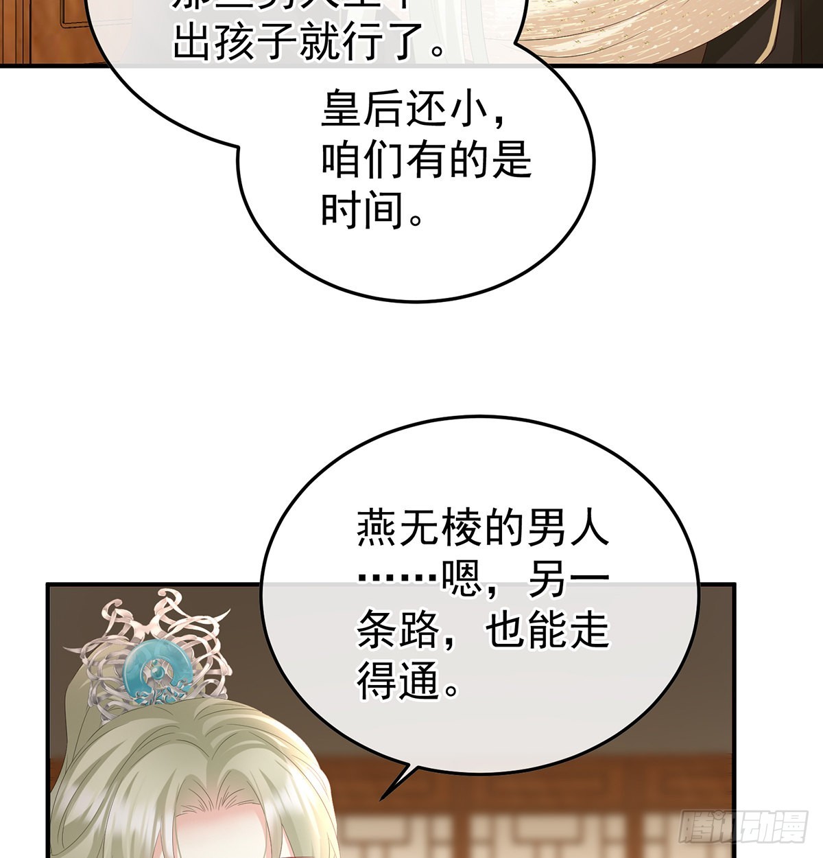 《家有娇夫》醋意 第11页