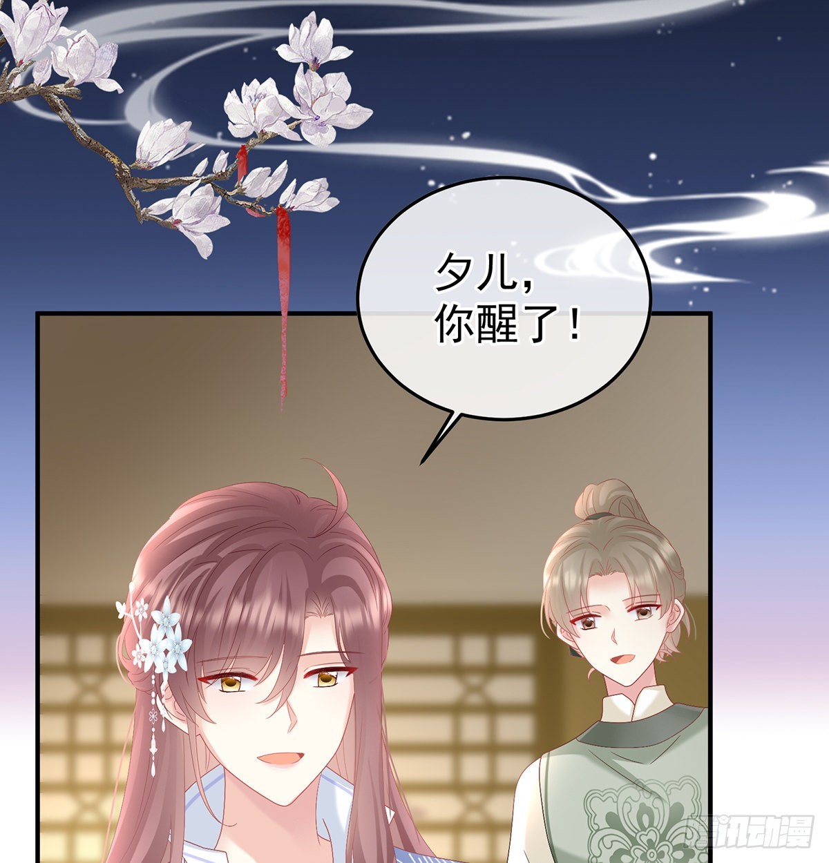 《家有娇夫》醋意 第17页