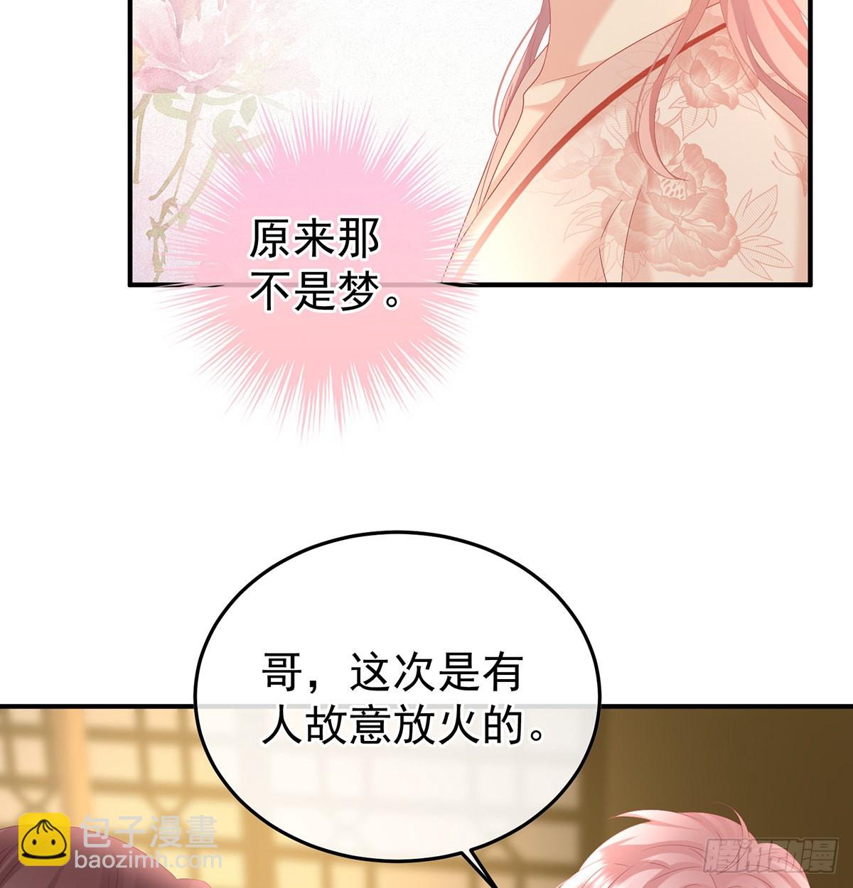 《家有娇夫》醋意 第23页