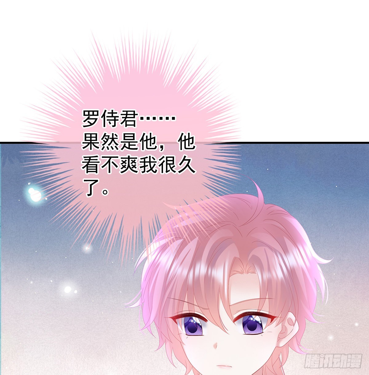 《家有娇夫》醋意 第27页