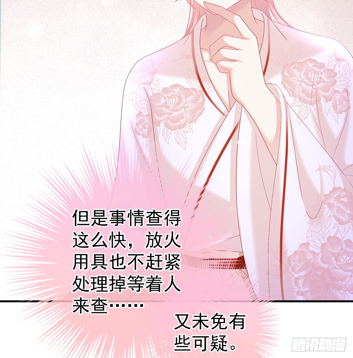 《家有娇夫》醋意 第28页