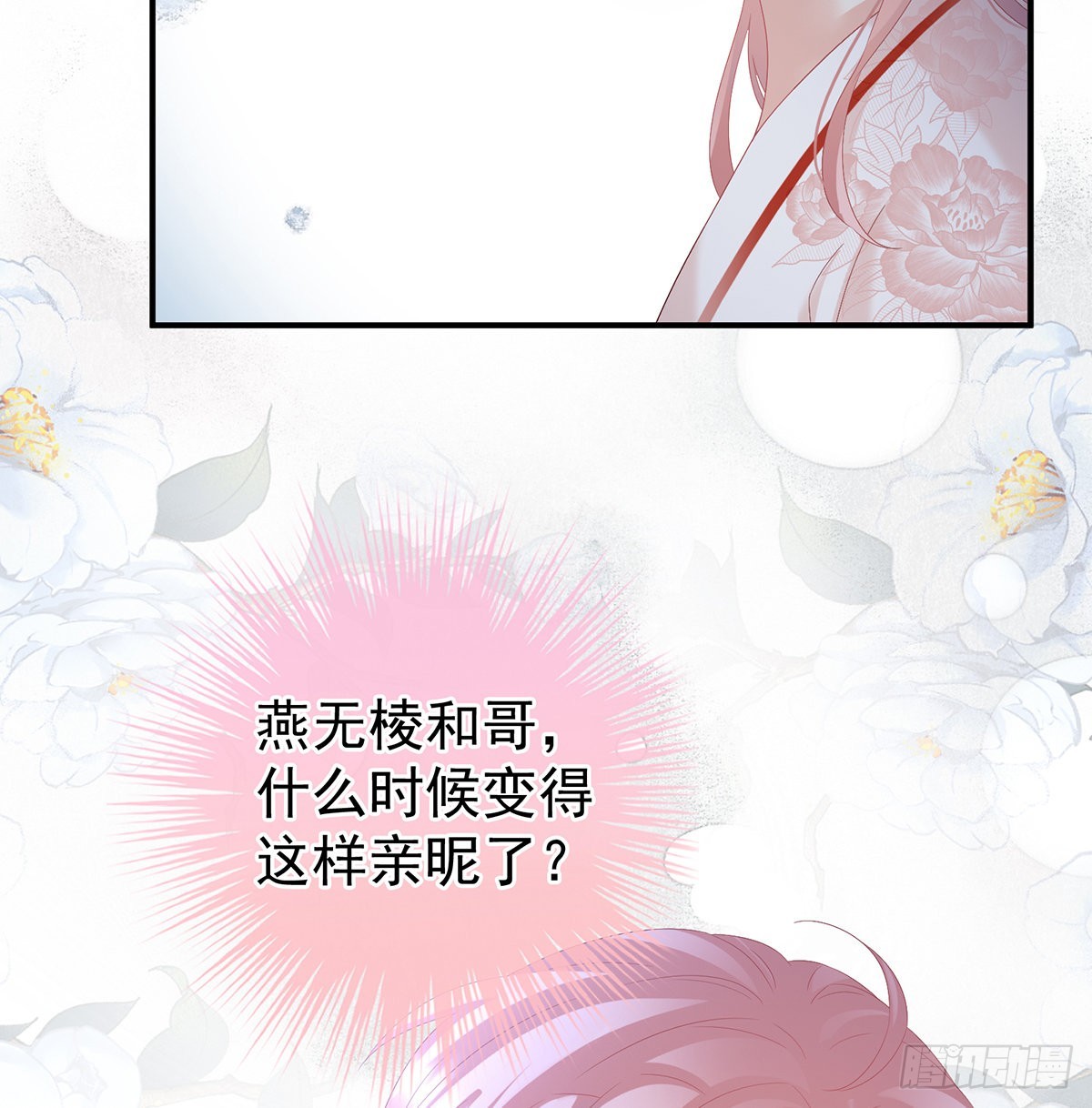 《家有娇夫》醋意 第41页