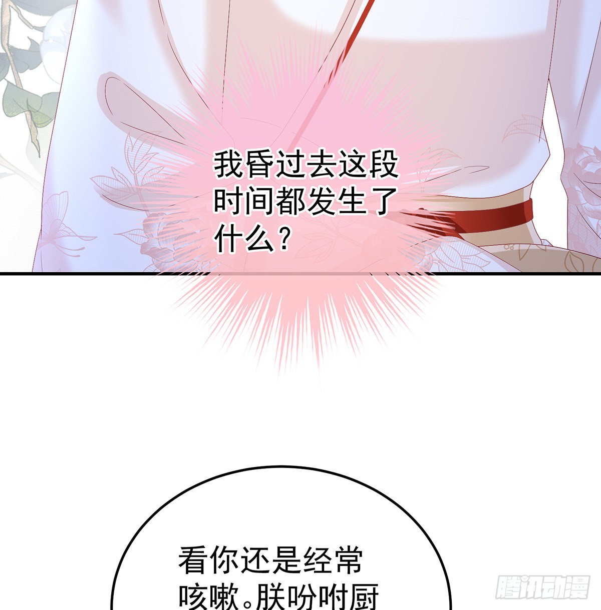 《家有娇夫》醋意 第43页