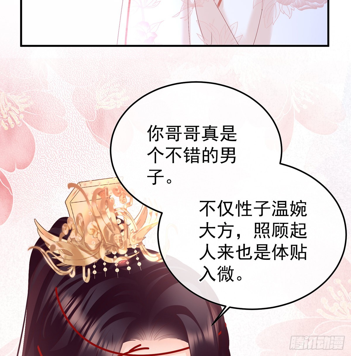 《家有娇夫》醋意 第47页