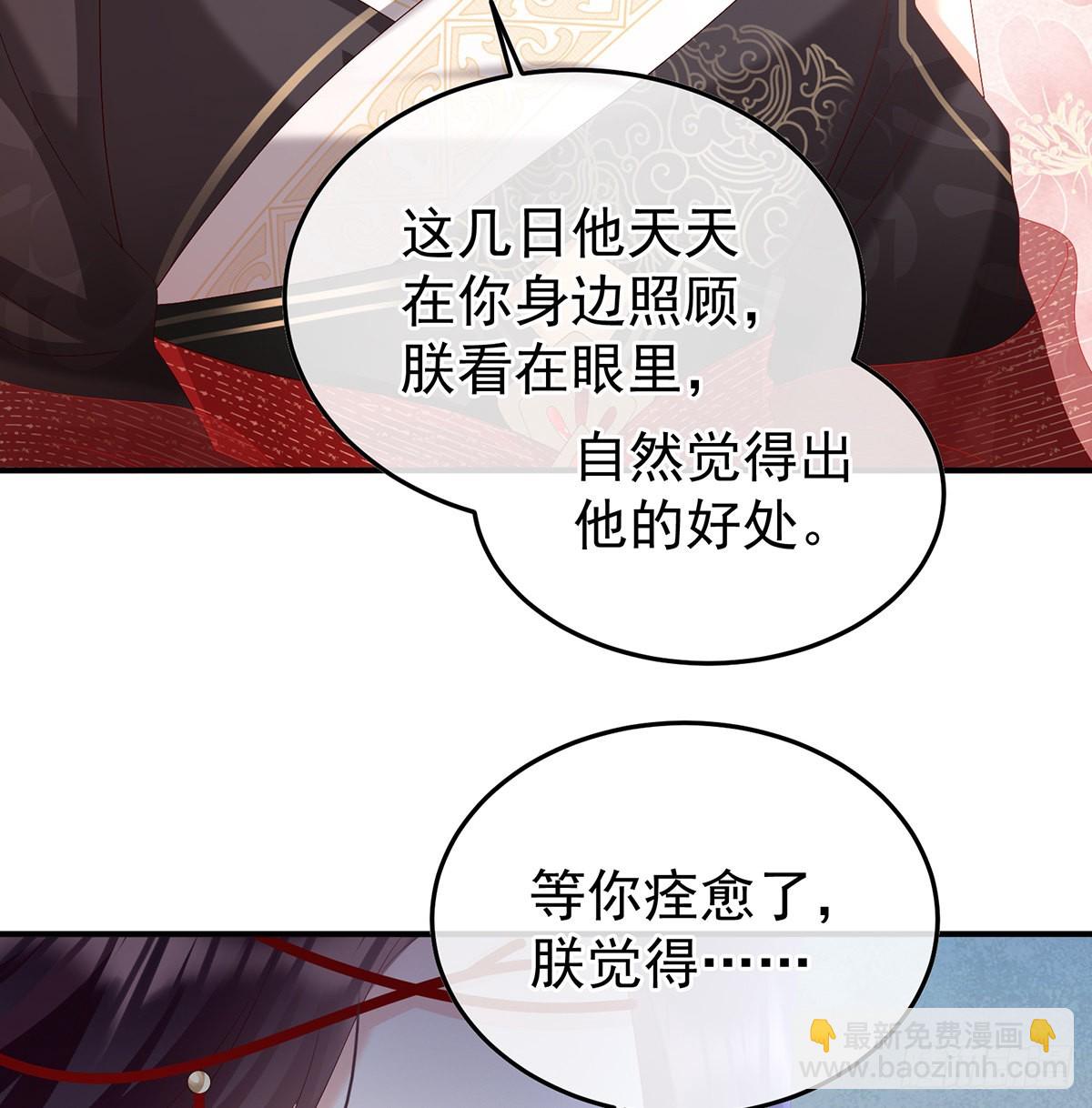 《家有娇夫》醋意 第49页