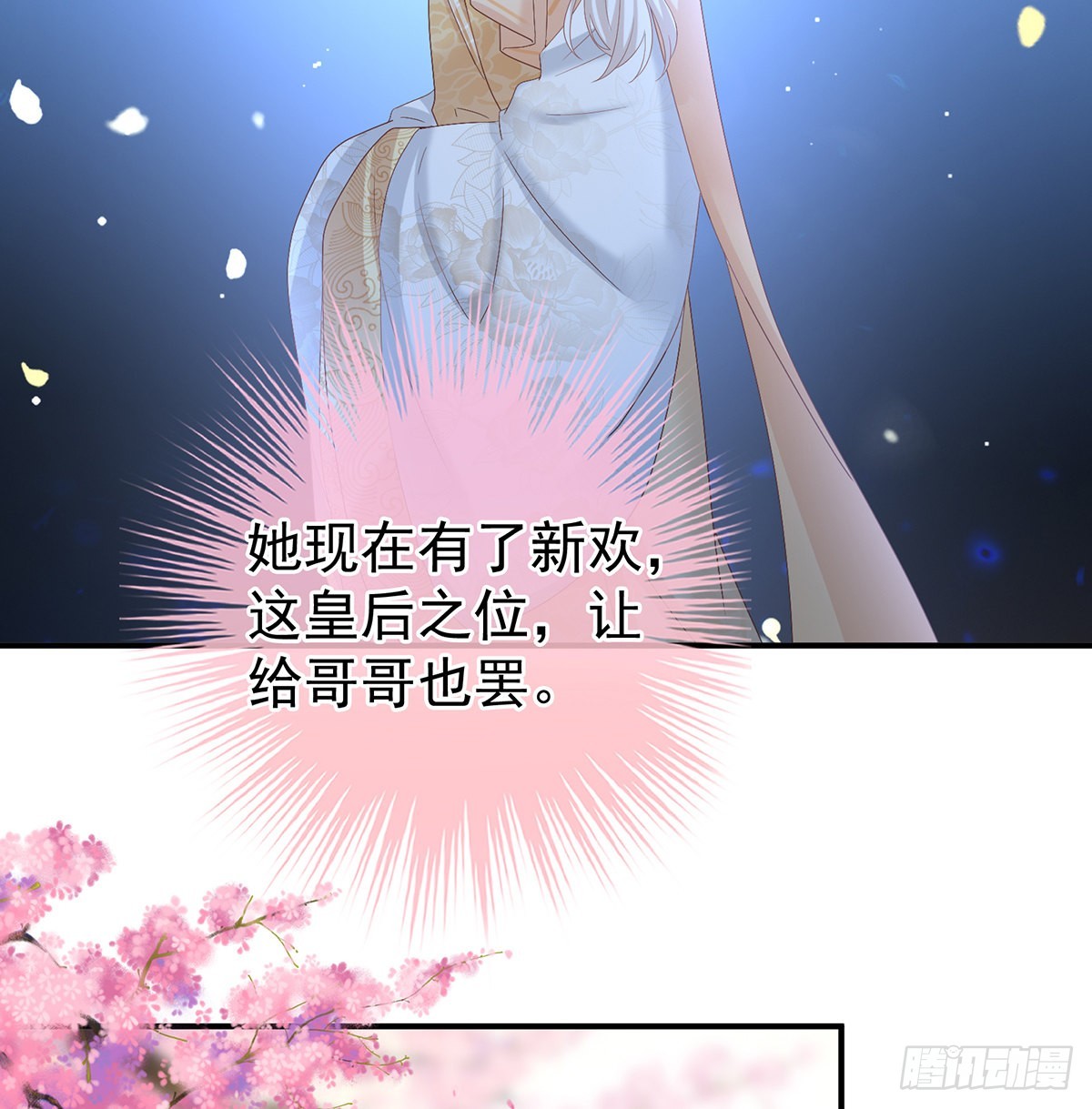 《家有娇夫》喜欢的人 第24页