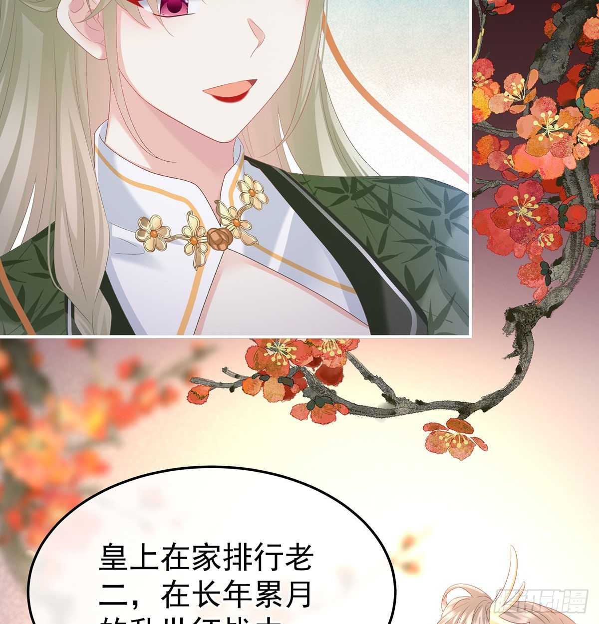 《家有娇夫》我们之间的秘密 第20页