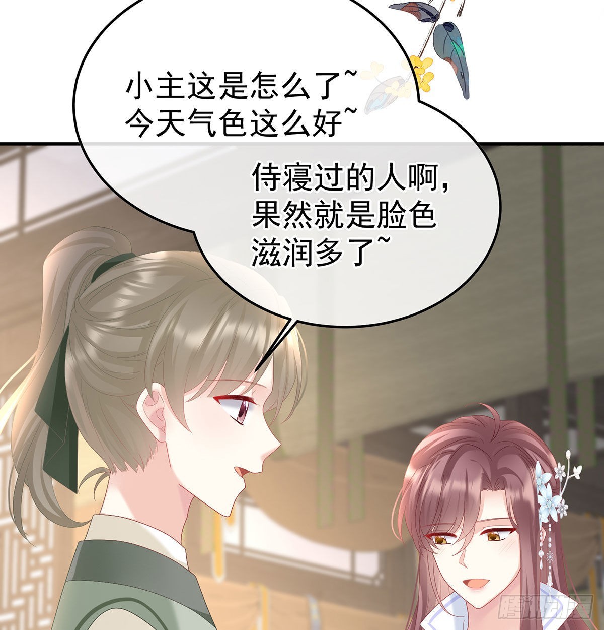 《家有娇夫》我们之间的秘密 第37页