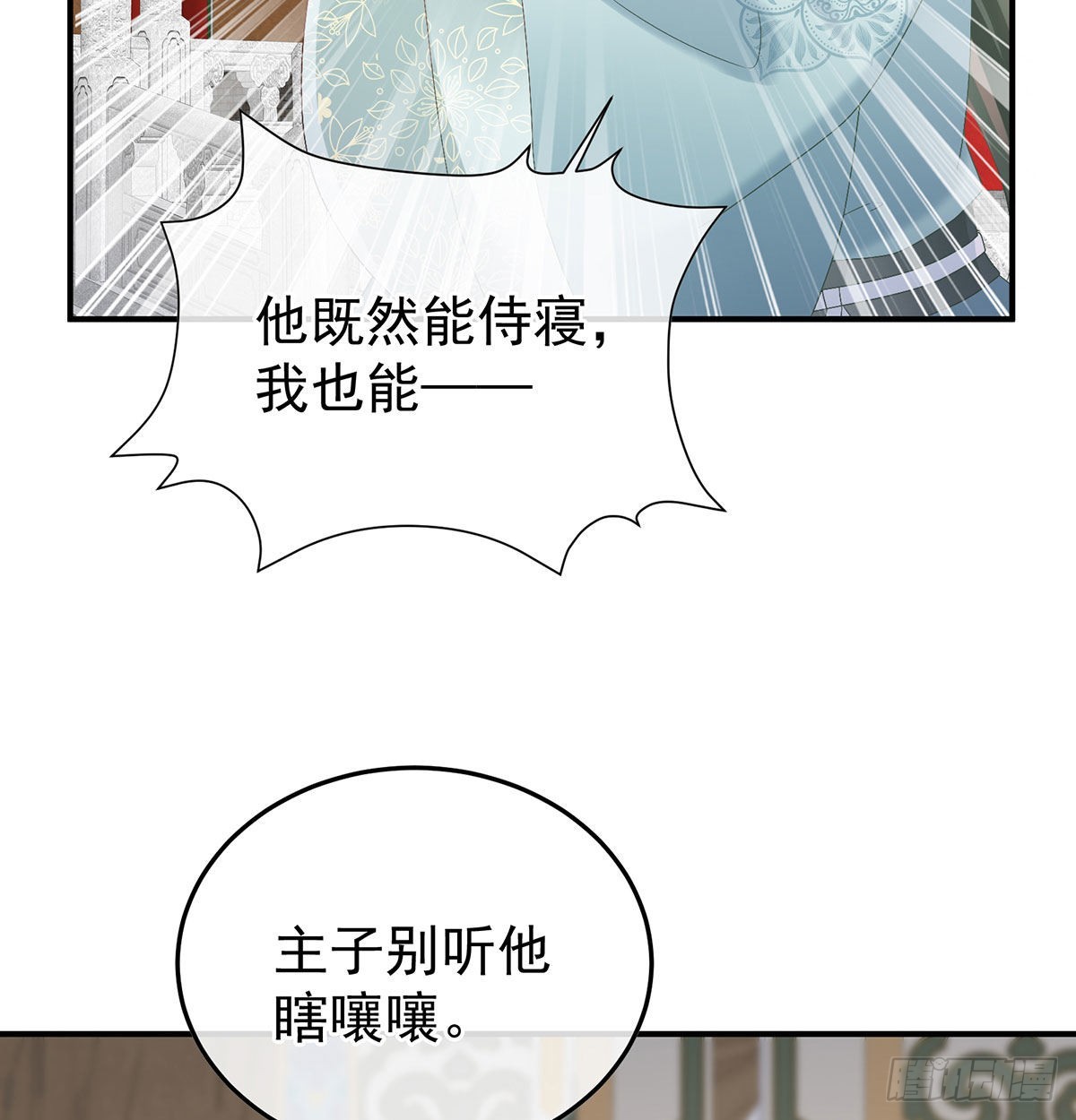 《家有娇夫》我们之间的秘密 第40页
