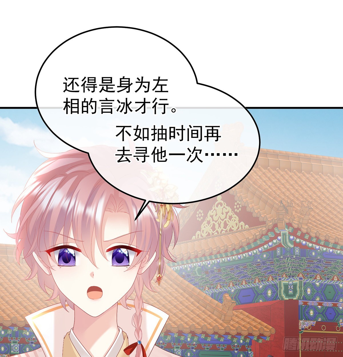 《家有娇夫》哥哥侍寝后 第29页