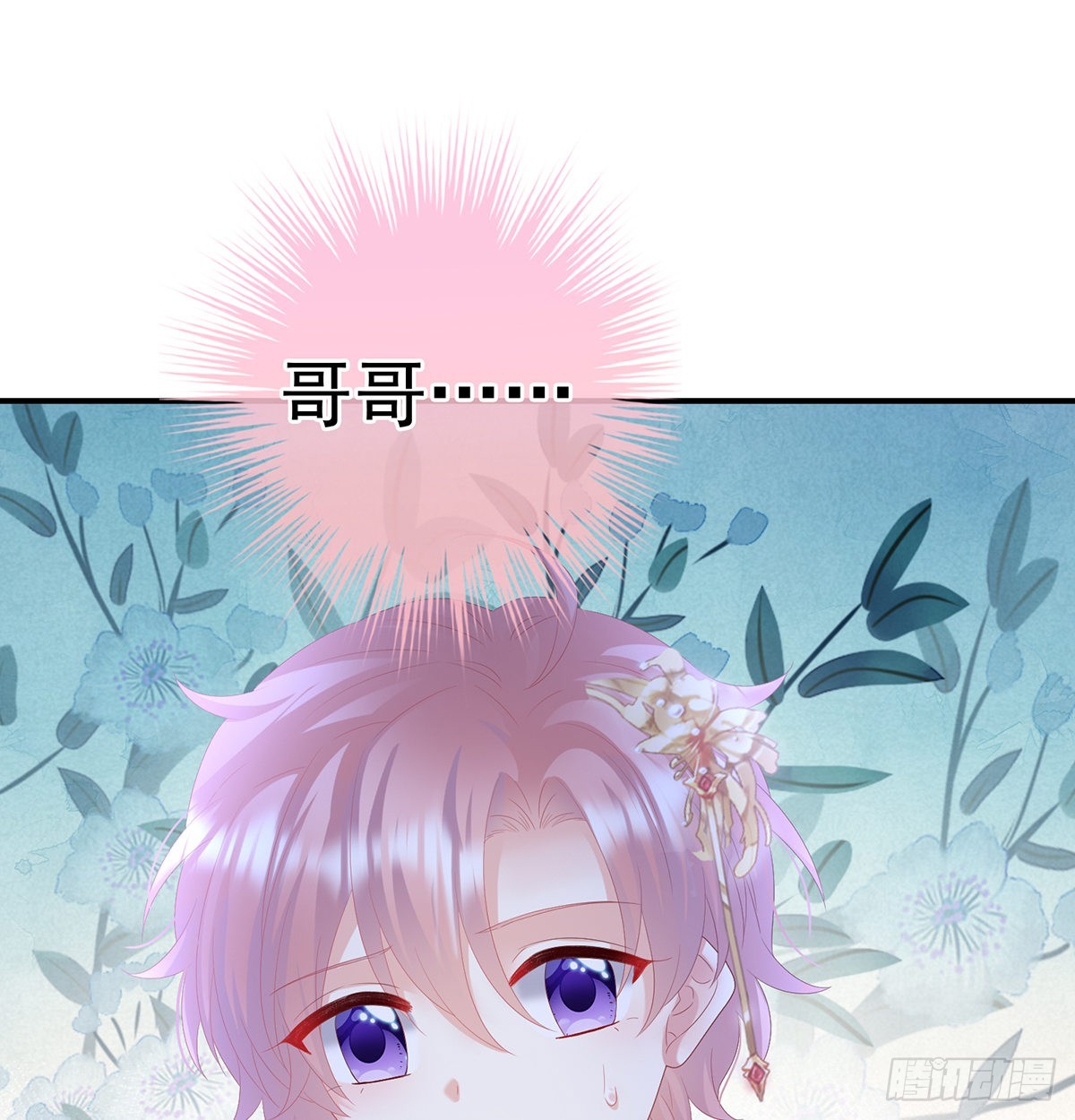 《家有娇夫》哥哥侍寝后 第36页