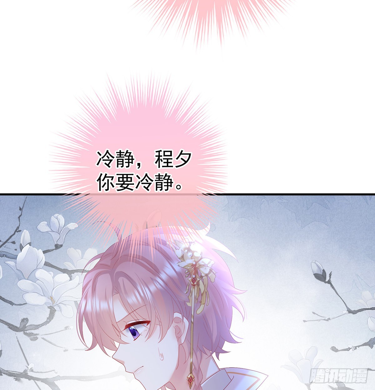 《家有娇夫》哥哥侍寝后 第38页