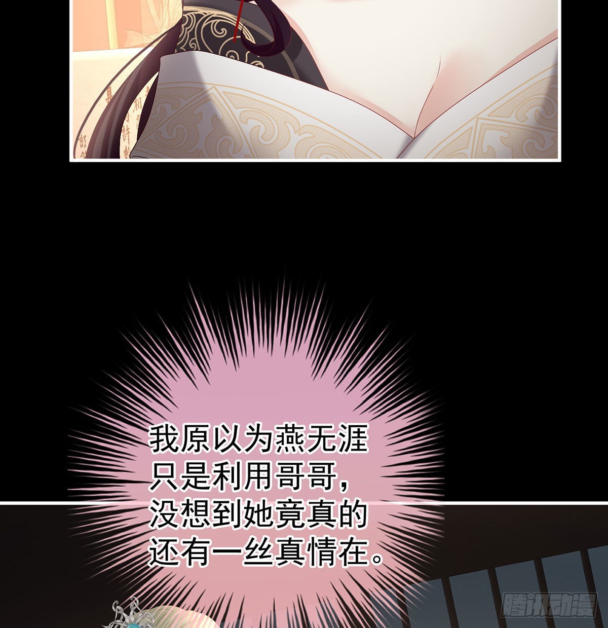 《家有娇夫》她知道我是黎朝！ 第36页