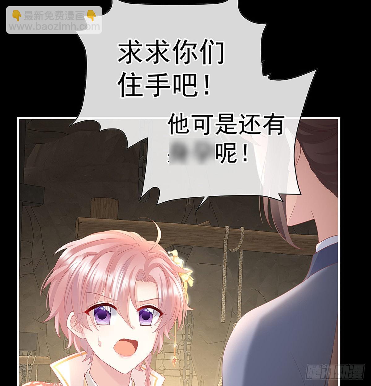 《家有娇夫》严刑拷问 第20页