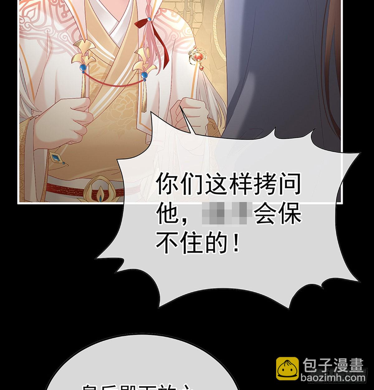 《家有娇夫》严刑拷问 第21页