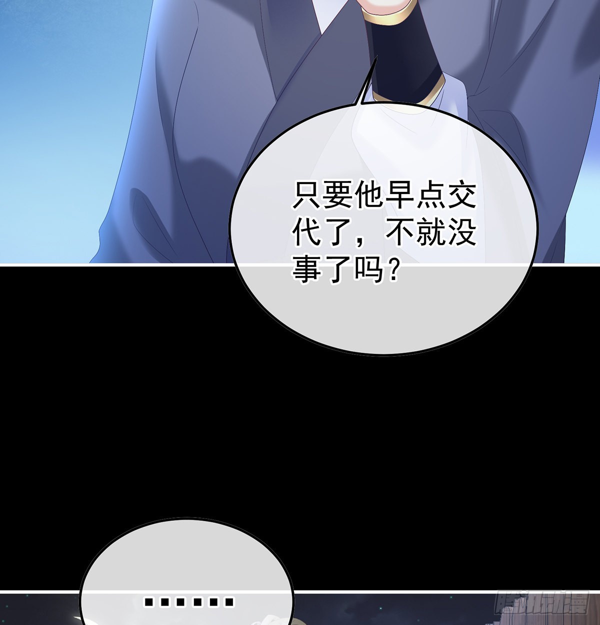 《家有娇夫》严刑拷问 第23页